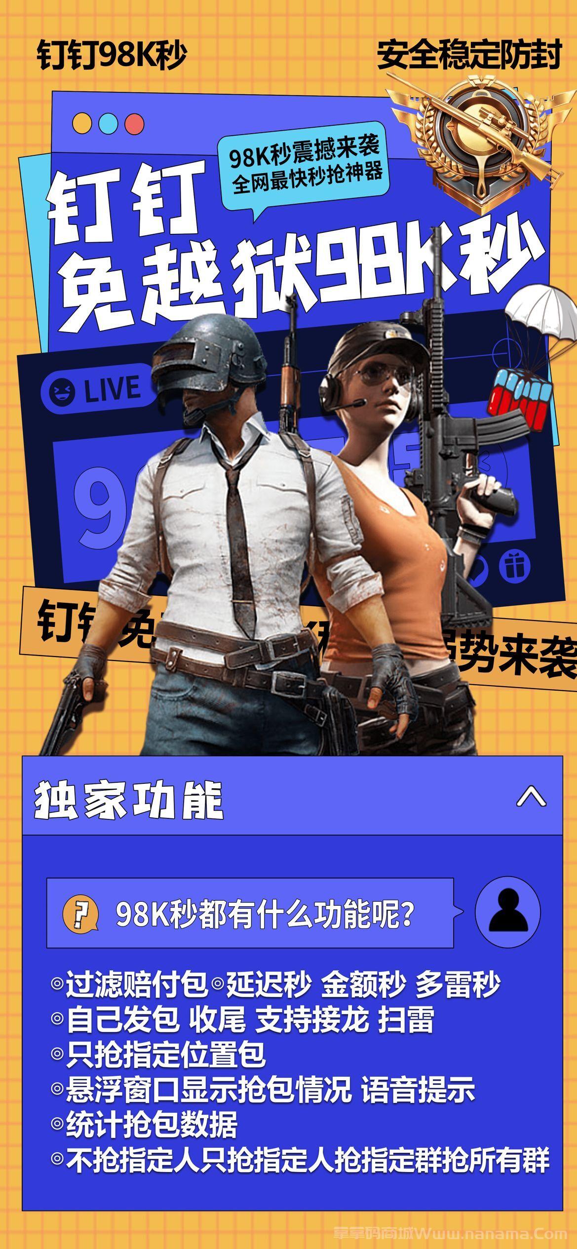 釘釘98K秒官網(wǎng)-激活碼和下載地址-月卡授權(quán)-免越獄